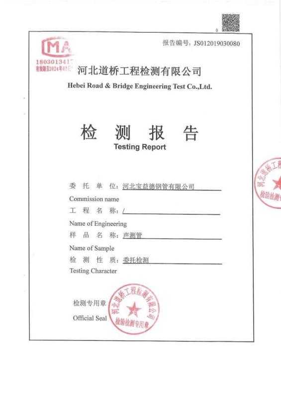 山东检测报告
