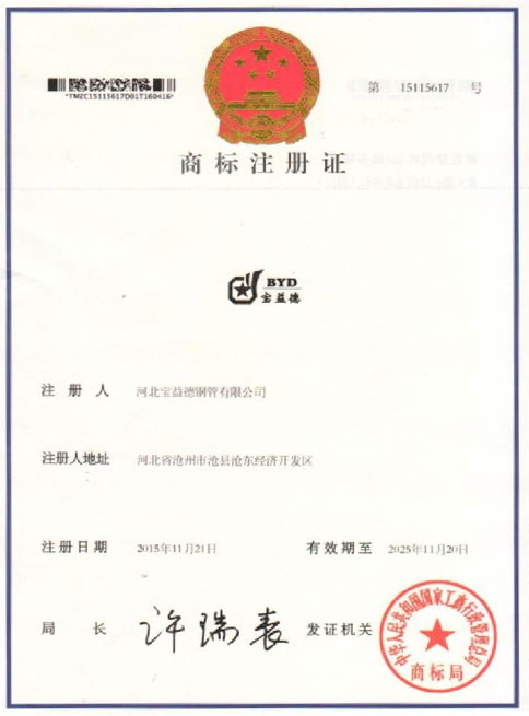 山东商标注册证
